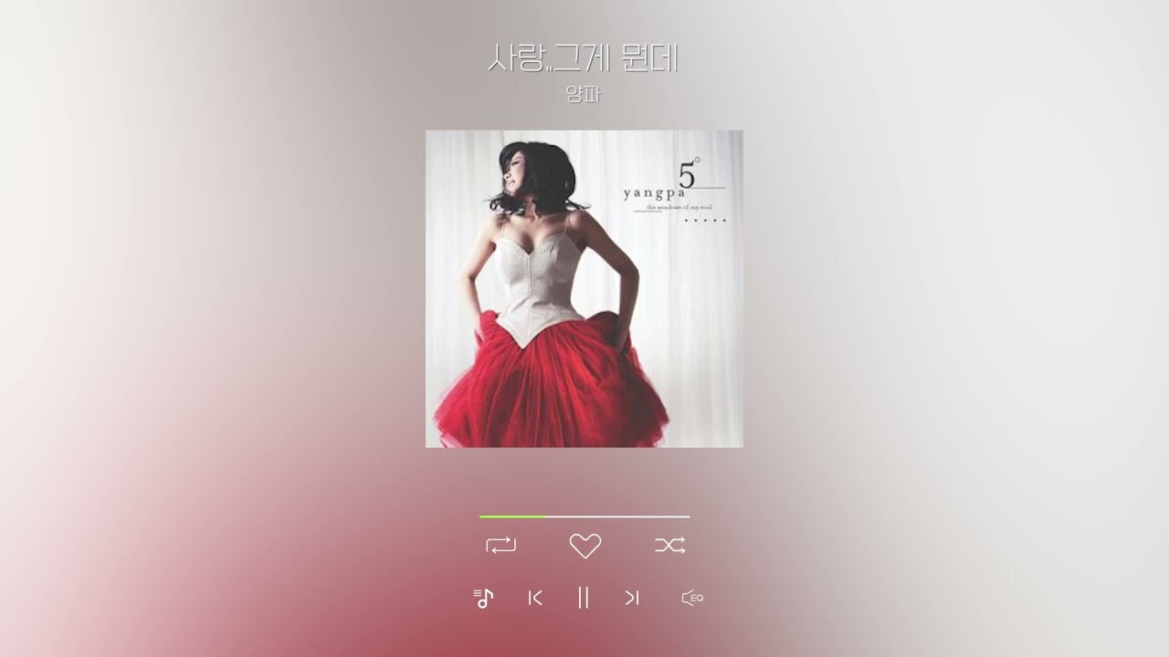 사랑..그게 뭔데 - 양파ㅣLove..What is it? - Onions