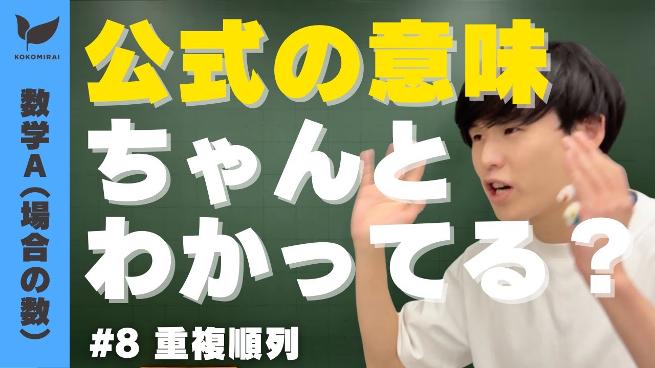 場合の数#8】重複順列 【数学A】 - YouTube