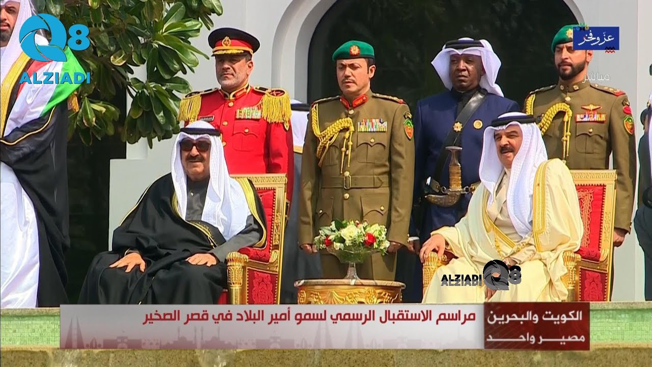 شاهد زيارة سمو أمير البلاد الشيخ مشعل الأحمد الصباح إلى مملكة البحرين الشقيقة ١٣-٢-٢٠٢٤