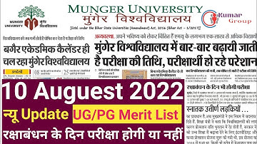 Munger University Today News/ UG/PG Merit List 2022/11 August की होगी या नहीं.?/Part-1(2021-24) Exam