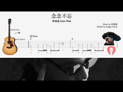 念念不忘 | 麥浚龍 Juno Mak | Fingerstyle Solo Guitar Tab Tutorial 指彈獨奏結他譜教學