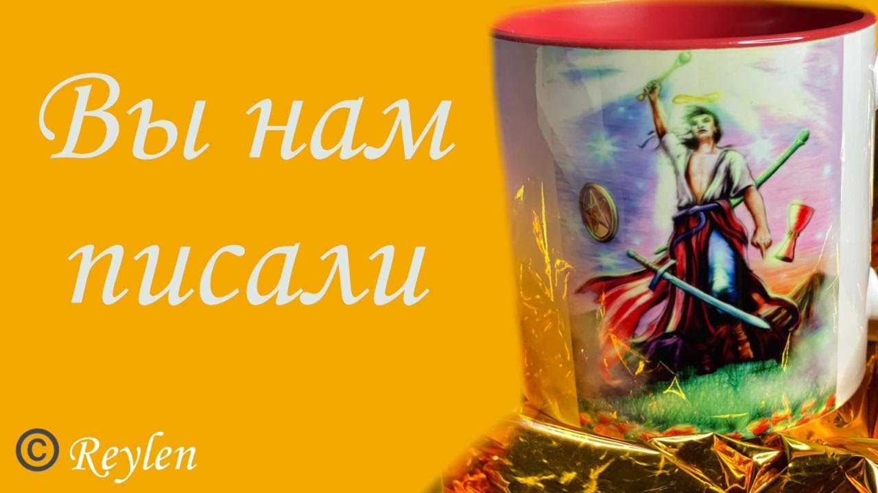 Для МУЖЧИН! Личная жизнь до конца года ❤️