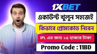 1XBET PROMO CODE | HOW TO CREATE 1XBET AFFILIATE PROMO CODE | #1XBETPROMOCODE