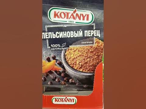 Приправа Апельсиновый перец - YouTube