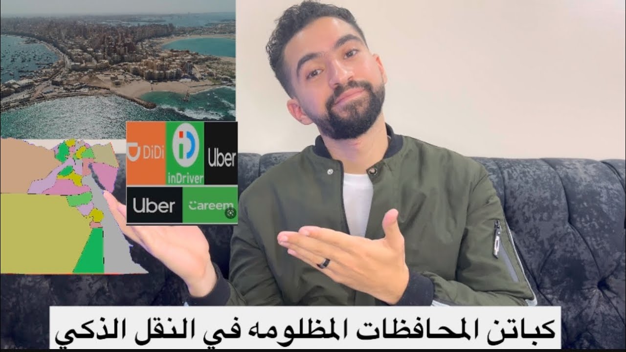 شغل النقل الذكي في الإسكندرية والمحافظات