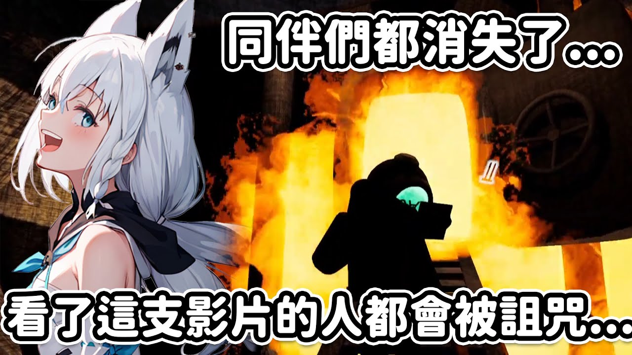 同步全視角|請問你現在的心情如何呢？(督麥訪問怪物)|熟悉的全Lost最對味|爆炸就是藝術|自製○咒影片..？【hololive精華 Vtuber剪輯】【白上フブキ/さくらみこ/尾丸ポルカ/桃鈴ねね】