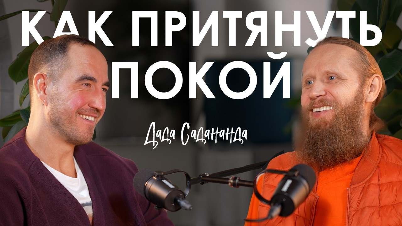 Дада Садананда. Как дисциплина приводит к счастью