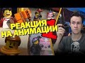 РЕАКЦИЯ НА ЛЕГО АНИМАЦИИ "LEGO MOVIE 2"