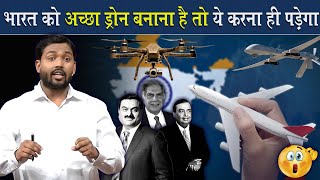 भारत को अच्छा ड्रोन बनाना है तो ये करना ही पड़ेगा @Viral_Khan_Sir