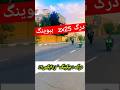 درگ بیکینگ با Zx25 موتورسنگین کلیپ بیکینگ Zx موتورسنگین کاوازاکی سوزوکی درگ Motorbike درگ بیکینگ با Zx25 موتورسنگین کلیپ بیکینگ Zx موتورسنگین کاوازاکی سوزوکی درگ Motorbike