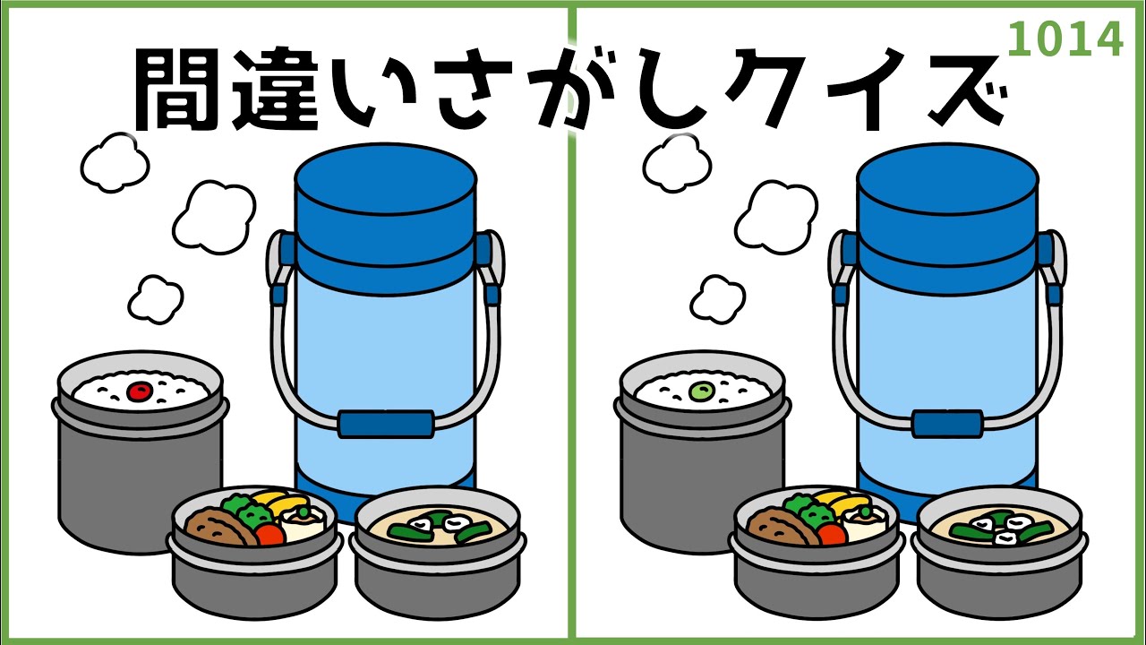 【間違い探しクイズ】簡単&楽しく脳トレ！老化予防におすすめ【無料デイレク】#1014
