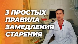 3 простых эффективных правила против старения на каждый день ( не добавки, диета или спорт :-).