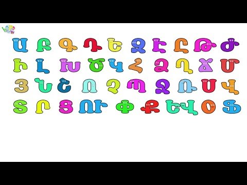 ԱՅԲՈՒԲԵՆ Հայոց լեզու BoPo Kids TV