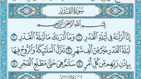 سورة القدر مكتوبه بصوت القارئ الشيخ ماهر المعيقلي #قرآن #قران_كريم #القران_الكريم