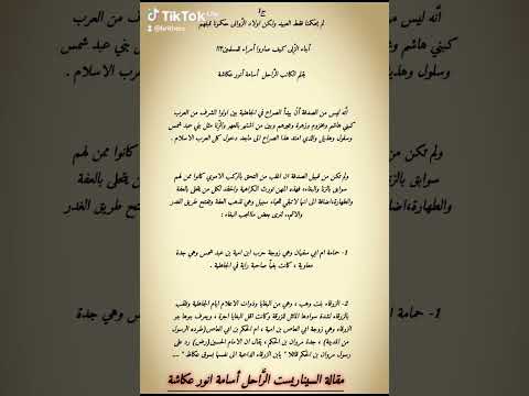 وحتى لا ننسى الحقيقة ج1نشر مقالة السيناريست المصري الراحل اسامة انور عكاشة بنو امية الشجرة الملعونة