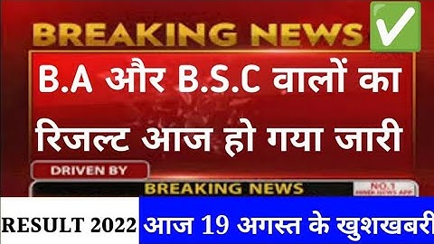 BA RESULT 2022 / BSC RESULT 2022 /ba final year result 2022 /ba 3rd year result 2022 /rp news india