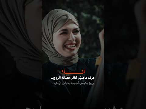 انا جرف مااصير اتاني افضاله الروج فاطمه قيدار شاهد الوصف