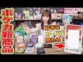【大量】ポケカの最新グッズ19種を紹介！カードを飾れるディスプレイフレームも実物レビュー☆ミ【ポケモンカード】