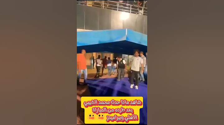 ‏شاهد ماذا حدث محمد الشيبي بعد طرده من المباراة الأهلي وبيراميدز😲