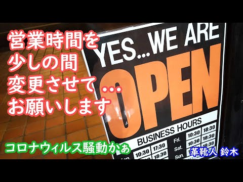 申し訳ないです！営業時間変更のお知らせ！