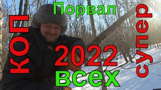 Трясыло с квазаром всех порвал  одной находкой! Коп 2022