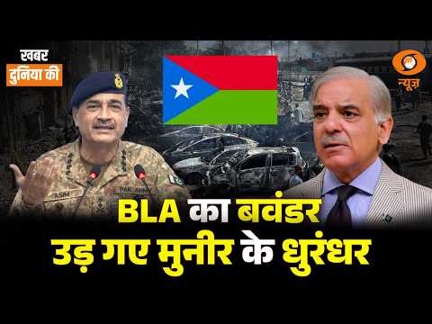 Balochistan Crisis! | Pakistan में बढ़ा बलूच विद्रोह | Gaurav Srivastava | World News