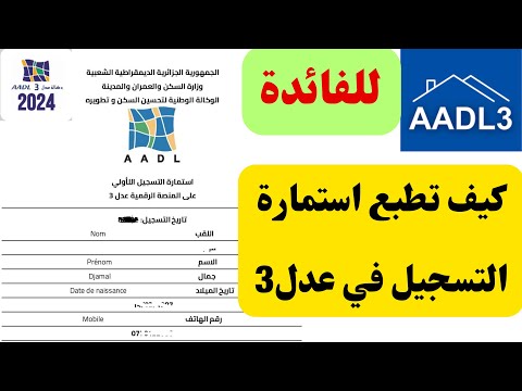 طباعة إستمارة التسجيل في عدل 3    3 2024