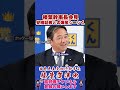 榛葉幹事長会見安積記者との爆笑シーンPart1