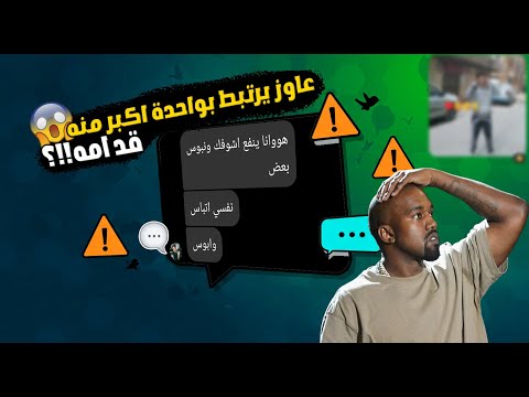 بيعرف يقلد صوت بنات وبيضحك علي الناس رياكت شات