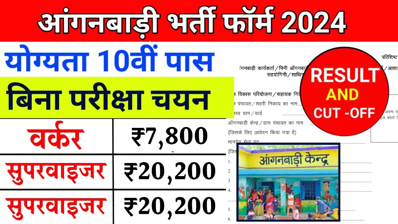 anganwadi-supervisor-vacancy-2024-r-c-on-12-april-2024-part-2