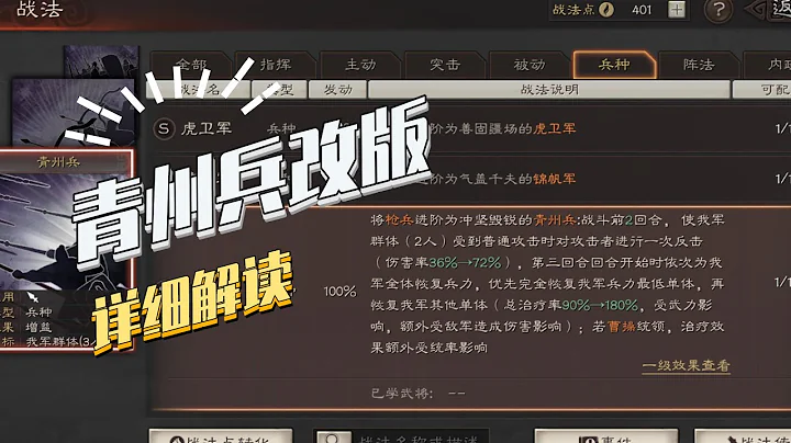 【三国志战略版】青州兵：新青州兵详解 - 天天要闻