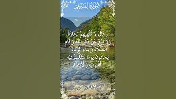 The Holy Quran Islam Sobhi Surah Nur اسلام صبحي - القرآن الكريم سورة النور