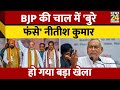 Bjp  nitish kumar    bihar      samrat chaudhary news 24