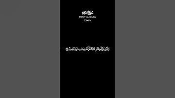 كرومات شاشة سوداء تلاوة من سورة الشورى