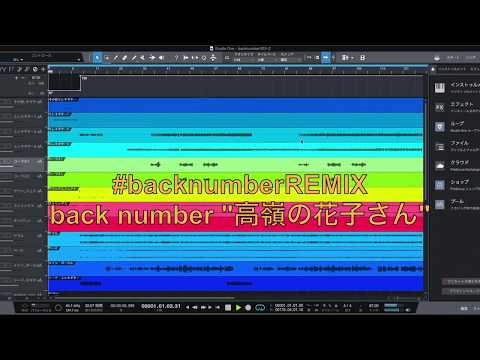 #backnumberREMIX back number "高嶺の花子さん" ライブっぽいmix