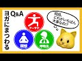 【ヨガQ&A】～第三弾～Instagramで募集したヨガにまつわる質問に答えるシリーズ