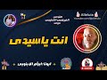 القداس الغريغورى التعليمى عربى ابونا ابرام الابنوبى انت ياسيدى 