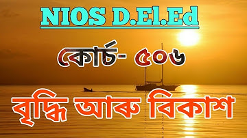 NIOS D.El.Ed COURSE 506   Understanding Growth and Development of Child in Assamese .