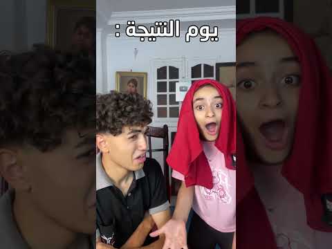 يوم النتيجة