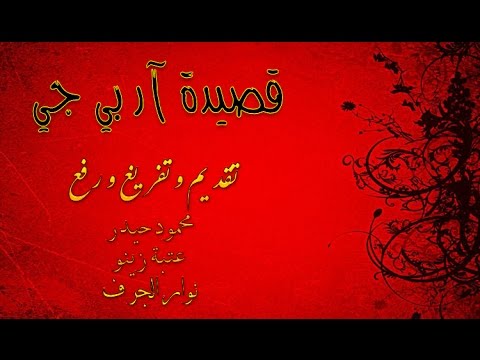 مظفر النواب قصيدة ار بي جي أمسية مدرج جامعة طرابس 1982