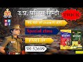 UP police Constable Hindi 2023 | UP police Hindi class | BEST BOOK FOR UP POLICE CONSTABLE EXAM 2023