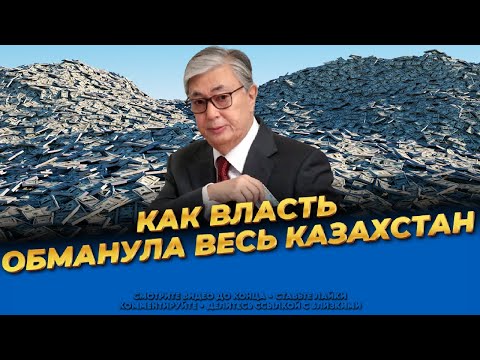 Видео: КРУПНЕЙШАЯ АФЕРА! Зарплаты и цены в Казахстане! (привет политик) Мухтар Аблязов последние новости