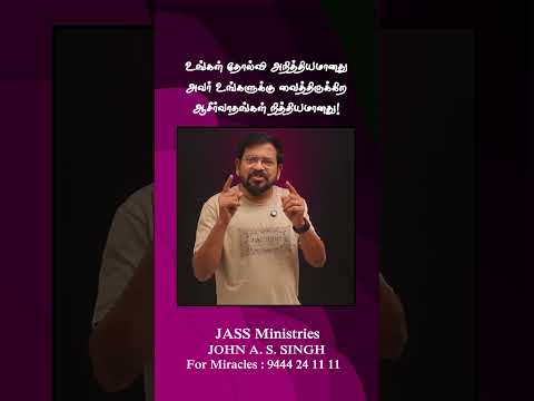 #shorts 1688 உங்கள் தோல்வி அநித்தியமானது; அவர் உங்களுக்கு வைத்திருக்கிற ஆசீர்வாதங்கள் நித்தியமானது!