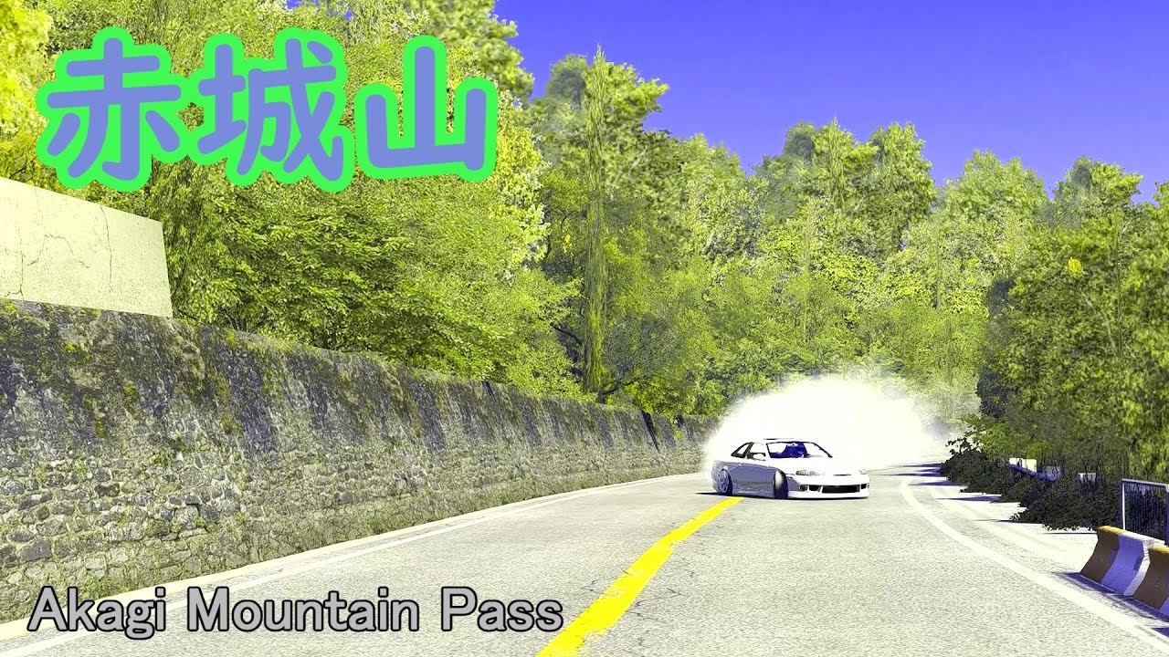 Assetto Corsa Akagi Mountain Pass 赤城山（あかぎさん）親父ドリフト YouTube