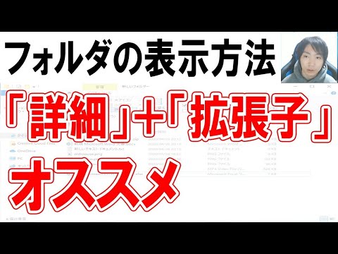 フォルダの表示は「詳細」と「拡張子」がオススメ