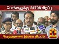 New video by Thanthi TV on YouTube