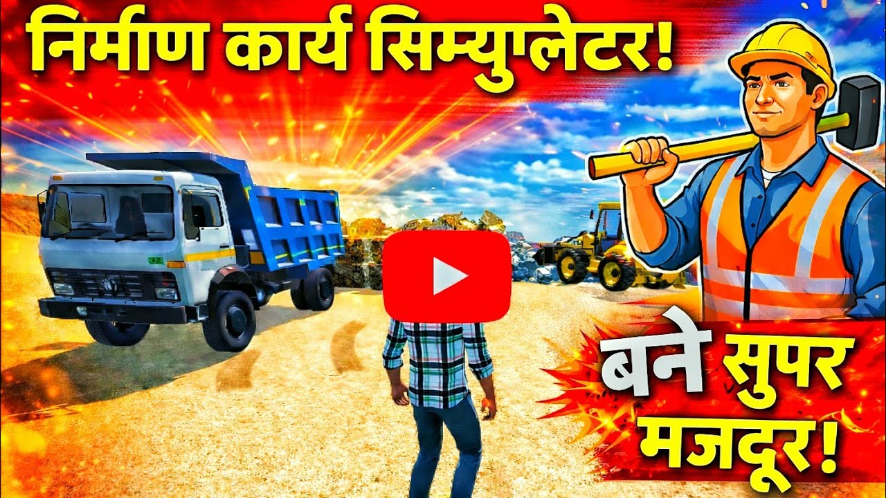 Aaj ham/ swaraj /  dumfar / jcb / se kam kar ne wale hai 😮‍💨😱