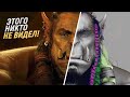 ФИЛЬМ WARCRAFT — ПРОЦЕСС СОЗДАНИЯ! (Секреты со съёмок)