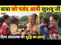 Babaji of haryana who was bathing in pushkar fair liked khushboo ji  jhalko rajasthan news