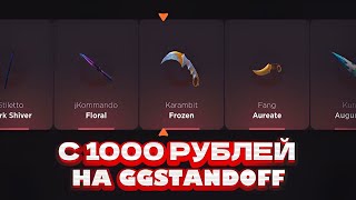 ПРОВЕРКА НА ЧЕСТНОСТЬ GGSTANDOFF! БЕСПЛАТНЫЕ ПРОМОКОДЫ НА GGSTANDOFF | ПРОВЕРКА ГГСТАНДОФФ